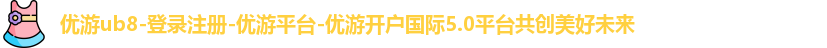 优游